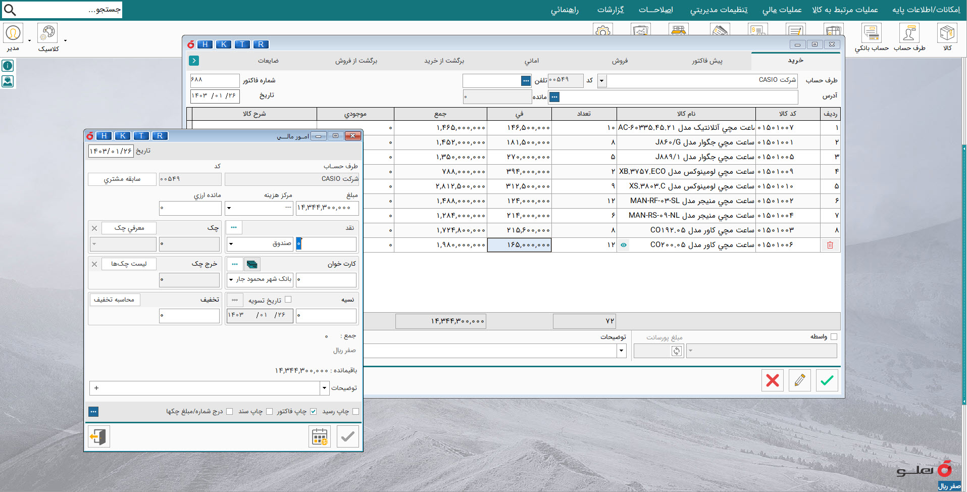 نرم افزار حسابداری فروشندگان ساعت هلو apex